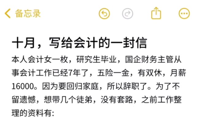 2024年,致会计人的一封信,希望所有会计都可以在自己的领域里发光发热人生哔哩哔哩bilibili