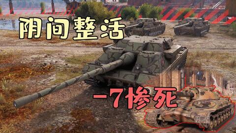 胖丁 Fv651小队全程打he Is 7惨撞炮口 坦克世界官网合作专区