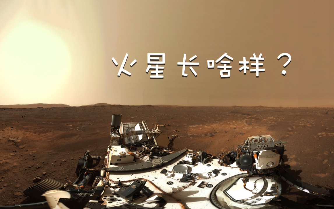 火星长啥样?nasa公布高清全景图(vr全景)