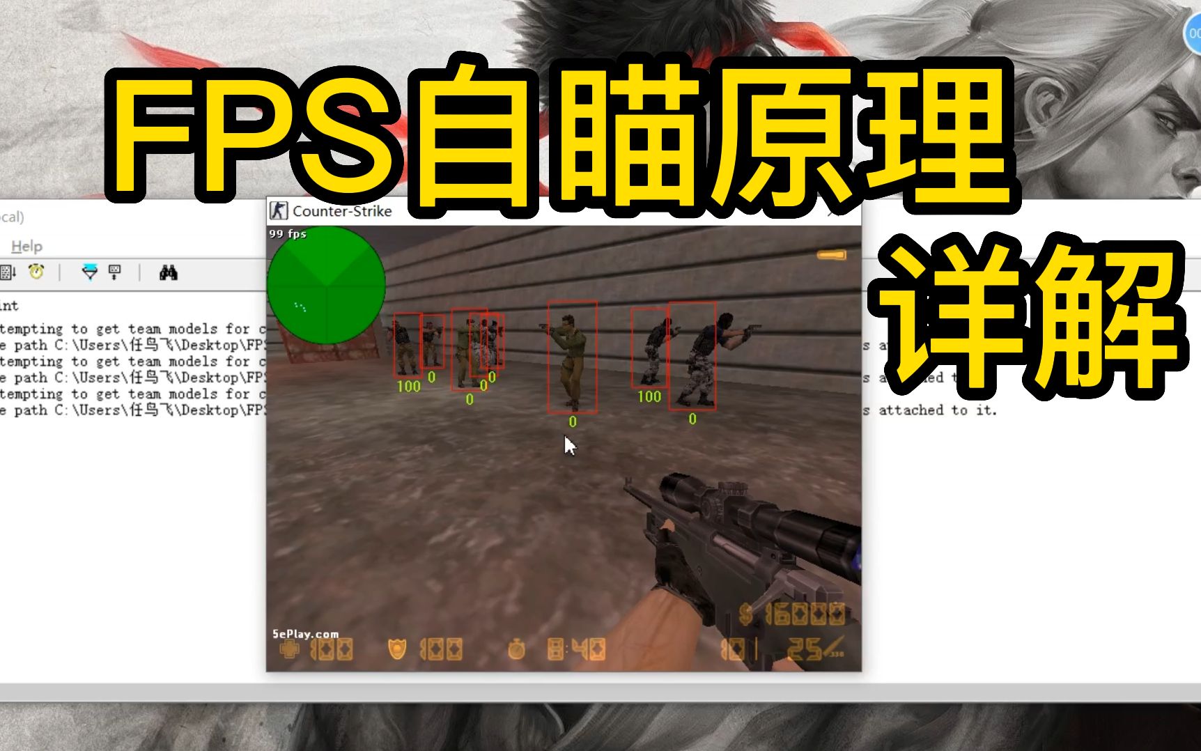 FPS游戏逆向,自瞄原理详细讲解哔哩哔哩bilibili