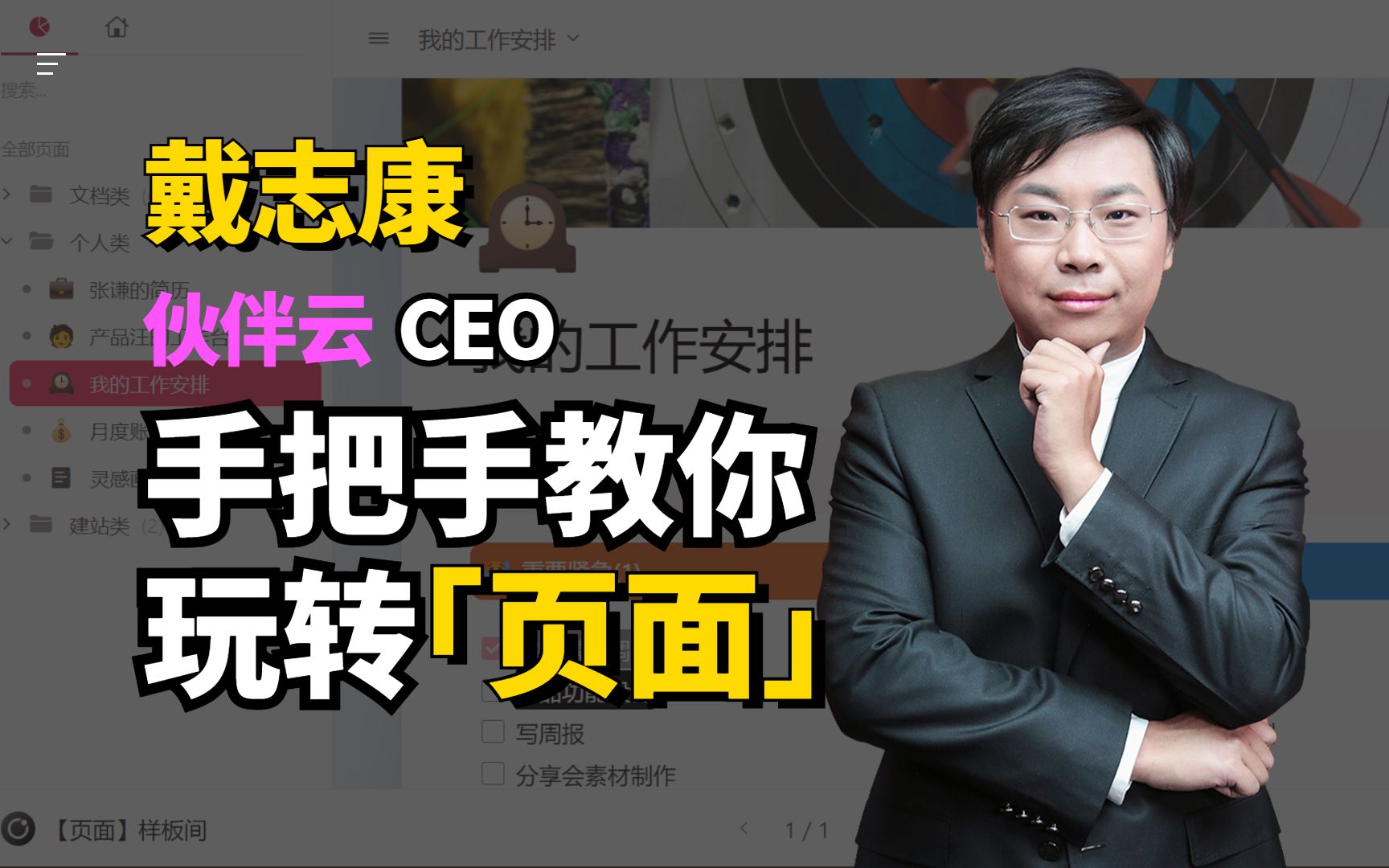 伙伴云CEO戴志康手把手教你玩转「页面」|伙伴云零代码哔哩哔哩bilibili