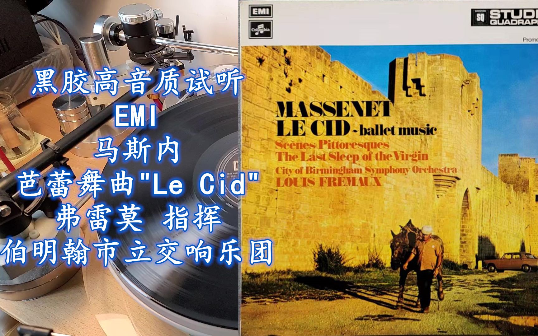 黑胶高音质试听 emi 马斯内 芭蕾舞曲"le cid"