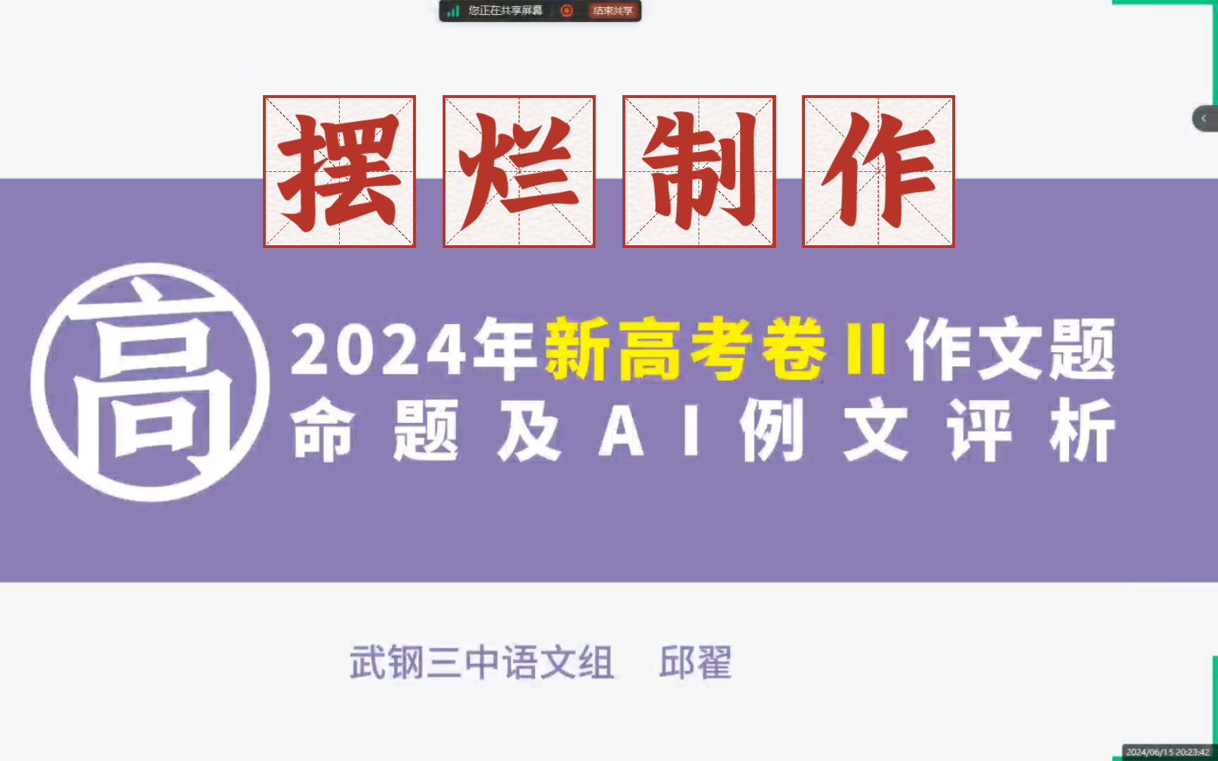 摆烂制作!【2025届】2024年新高考卷Ⅱ作文题命题及AI例文评析哔哩哔哩bilibili