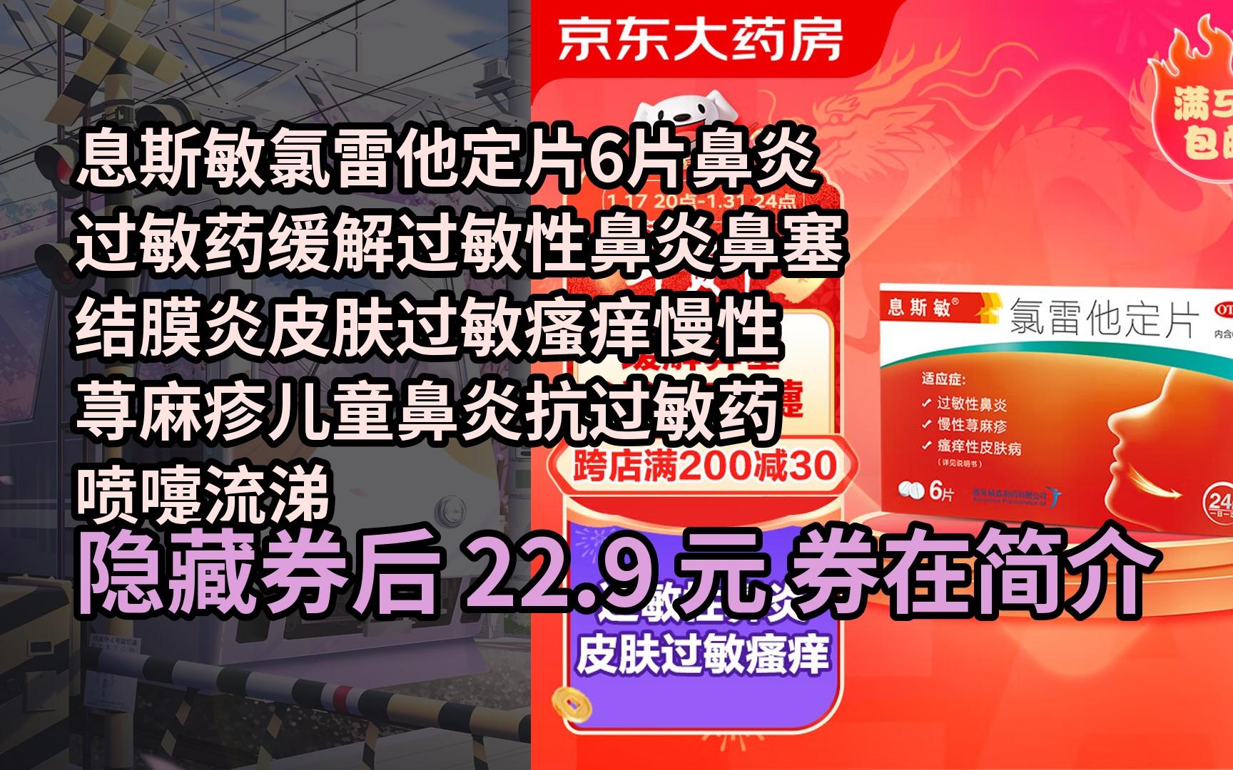 【隱05藏券】息斯敏氯雷他定片6片鼻炎過敏藥緩解過敏性鼻炎鼻塞