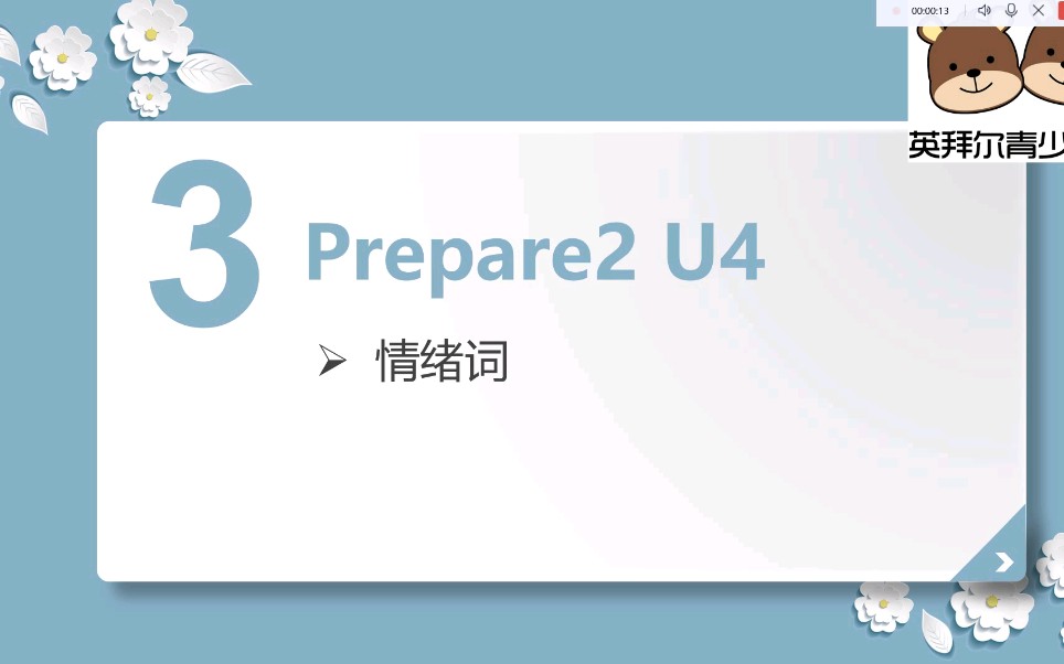 Prepare 2U4—情绪词哔哩哔哩bilibili