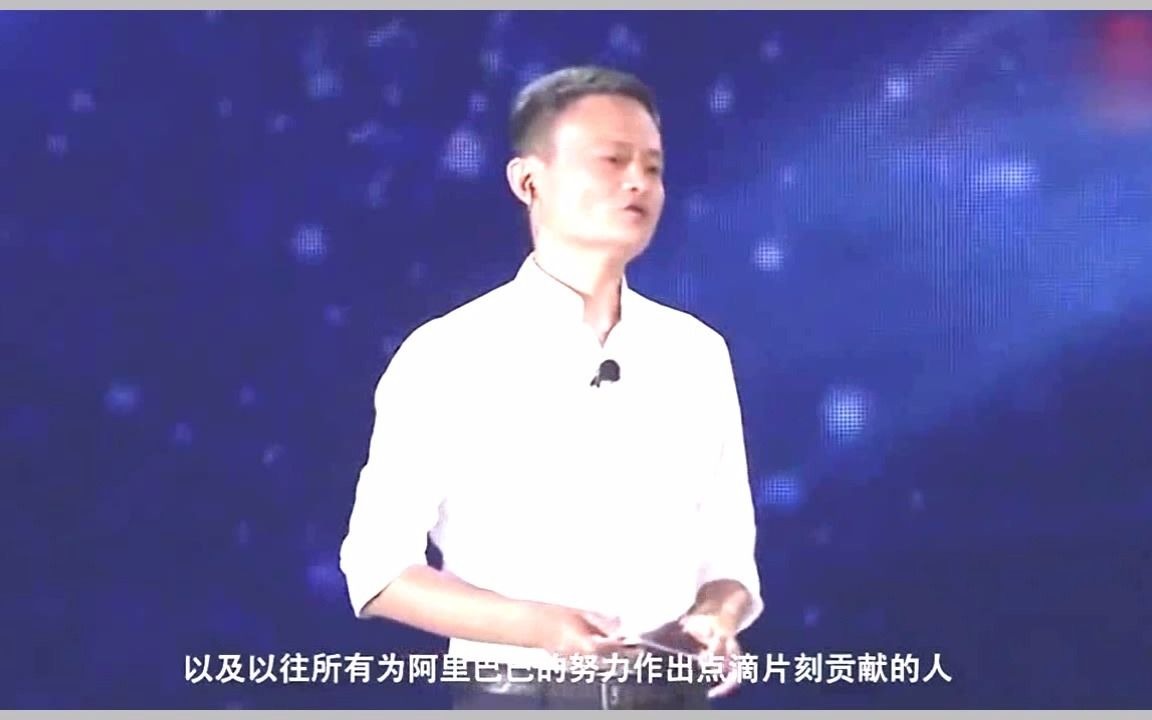 马云演讲 怎么合作共赢才是真哔哩哔哩bilibili