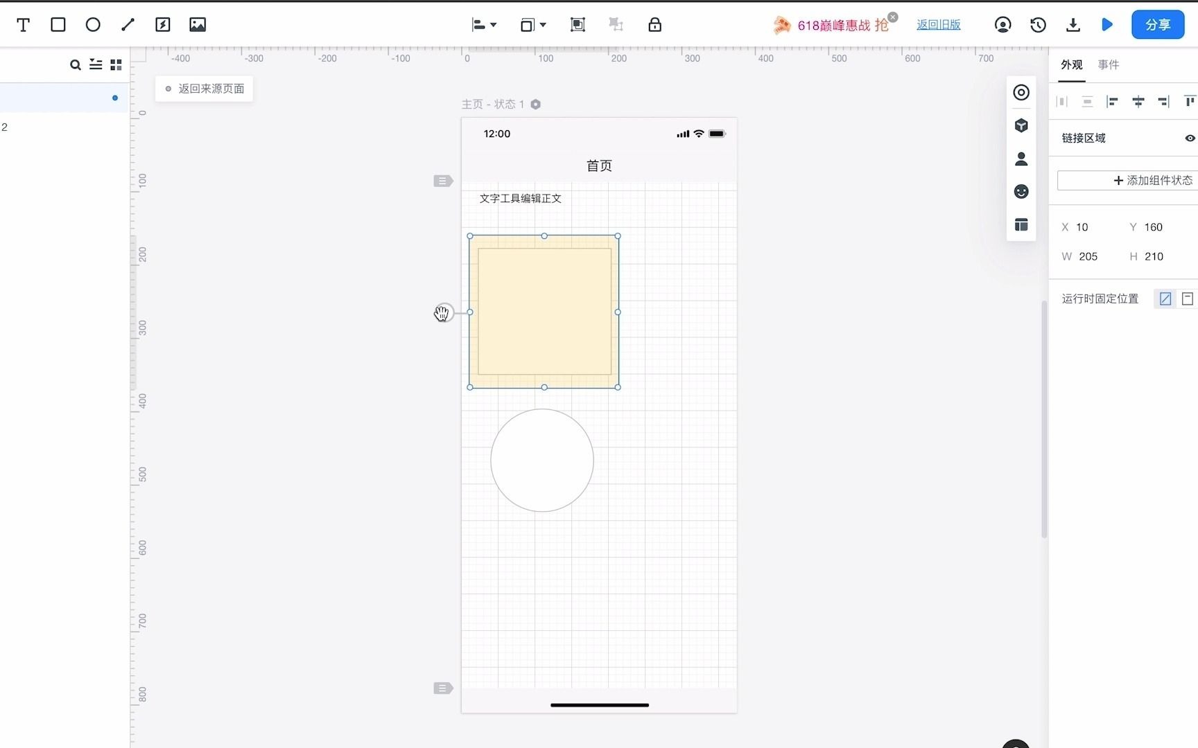 墨刀入门：第二课 熟悉面板