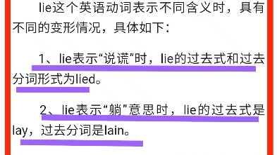 [图]这个单词刷新了我的认知，不同意思时居然有三种过去式和过去分词。