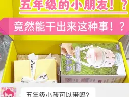 下载视频: 五年级的未成年小朋友❗️❓竟然能干出来这种事❓真是惊呆我了…