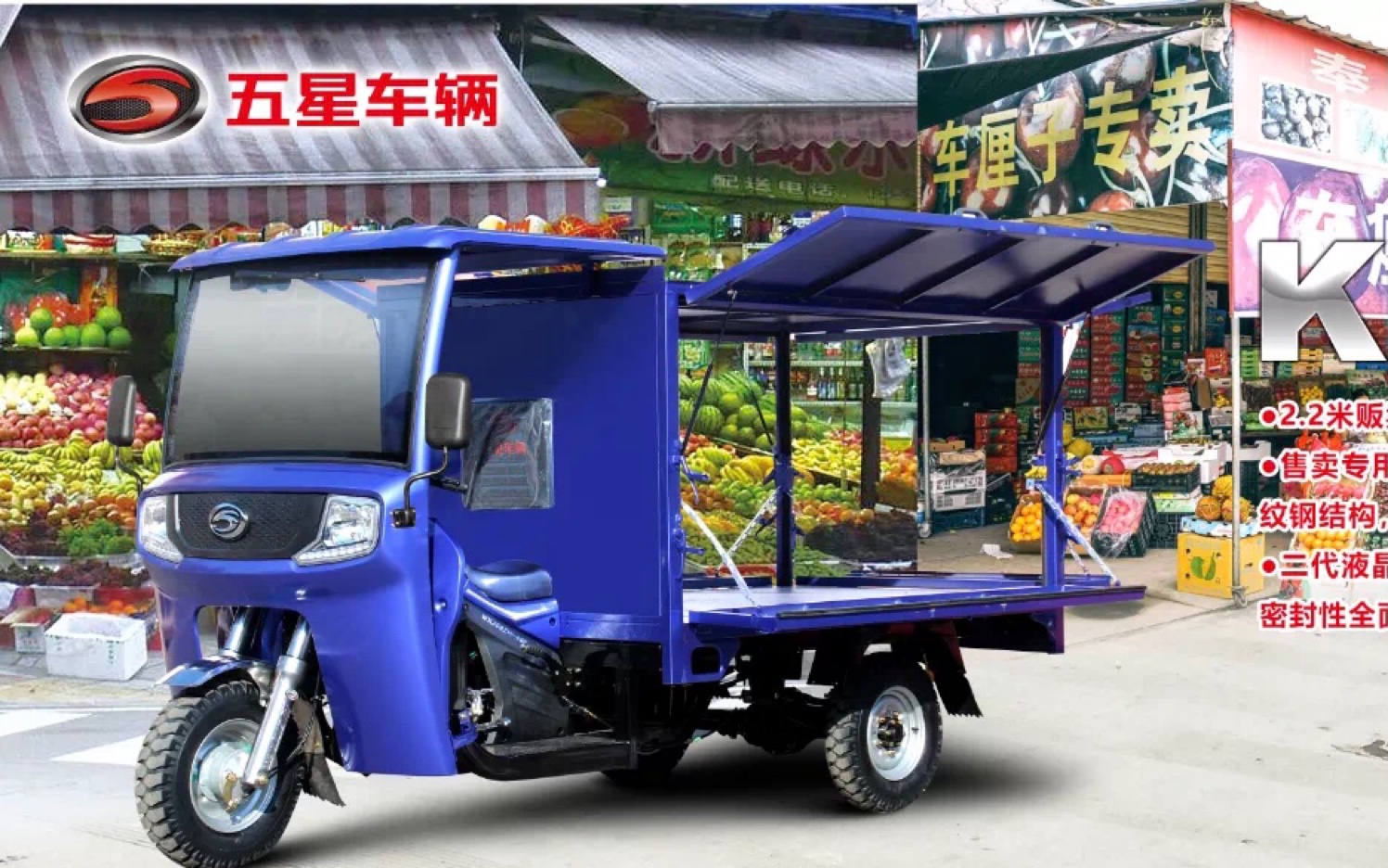 福田五星摆摊车 moving shop tricycle哔哩哔哩bilibili