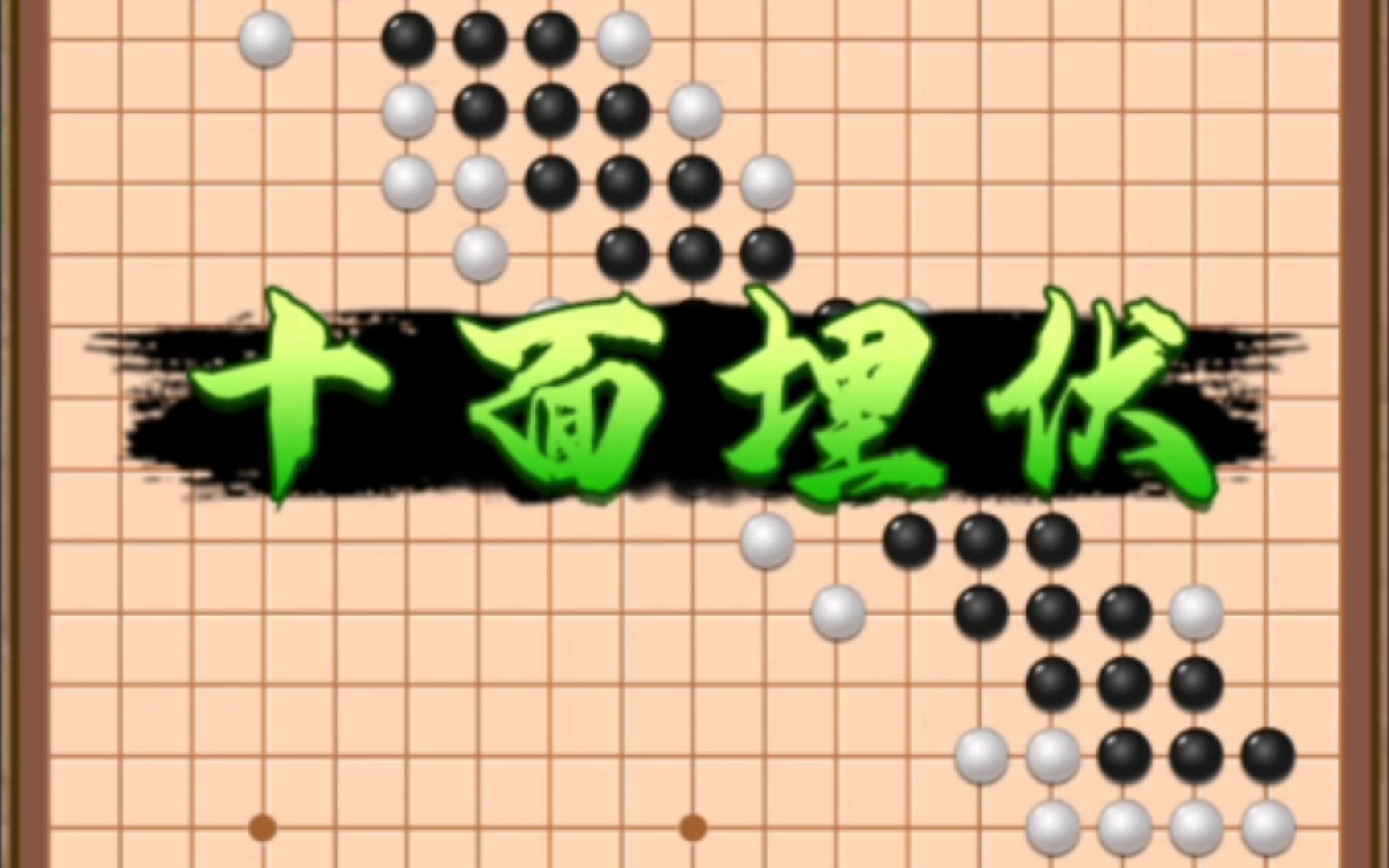 [图]【万宁】万宁围棋？世界冠军来了也赢不了！