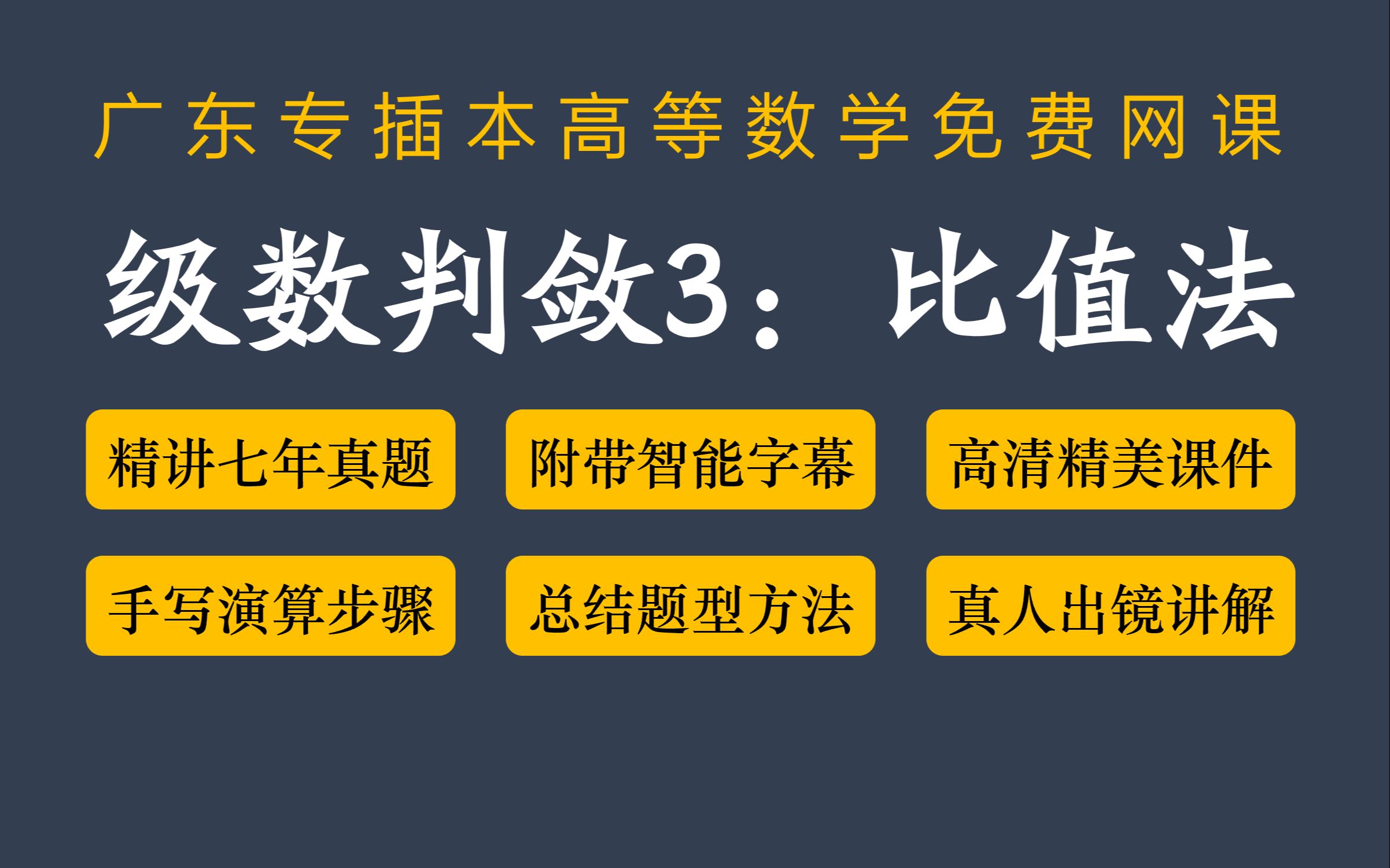 【2023广东专插本高数】判断级数是否收敛3:比值审敛法哔哩哔哩bilibili