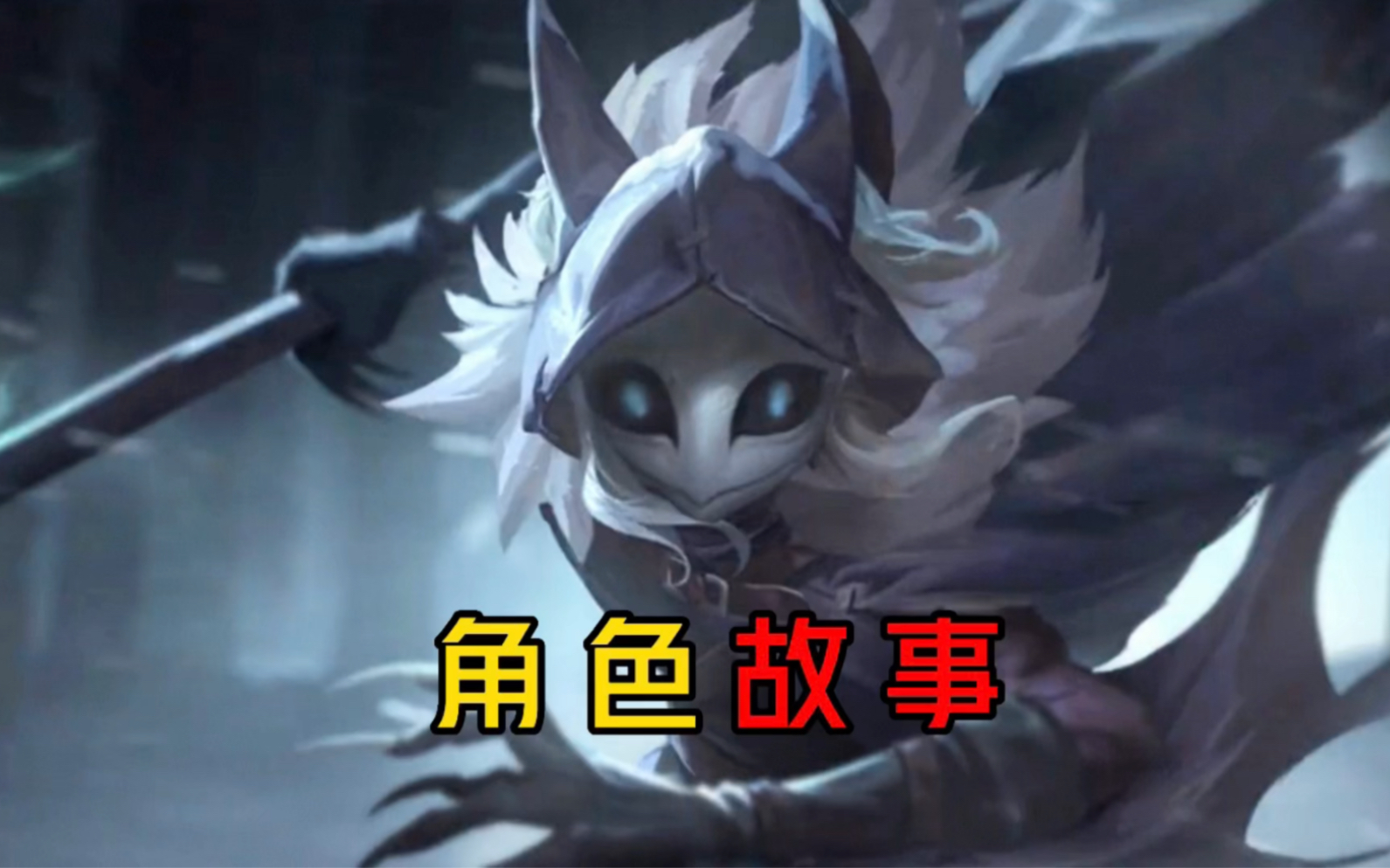 【第五人格】我将是母亲唯一的守夜人!