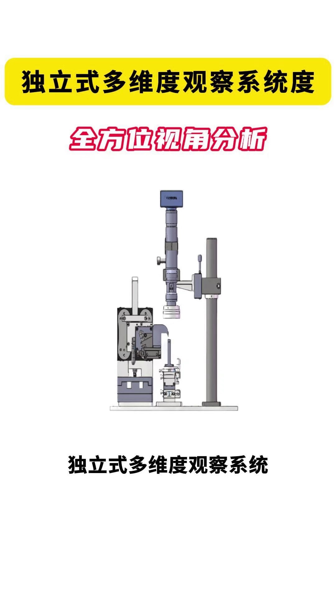 独立式多维度观察系统:多方位视角分析哔哩哔哩bilibili