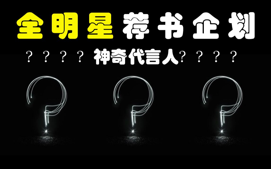 读书节快到了,我做了一个价值500万的读书推广方案哔哩哔哩bilibili