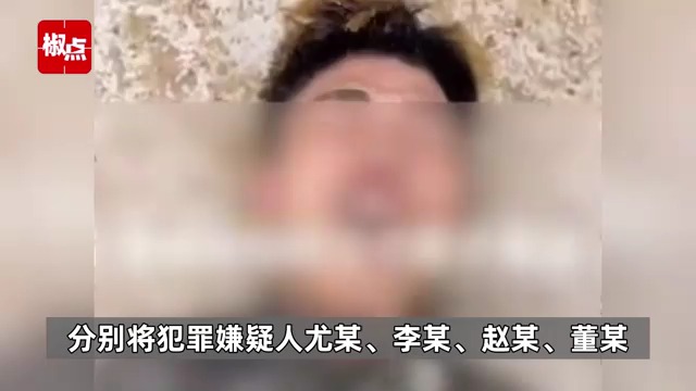 河北宁晋县一男子遭多人霸凌,被逼下跪喝尿?警方:4人已被依法刑拘哔哩哔哩bilibili