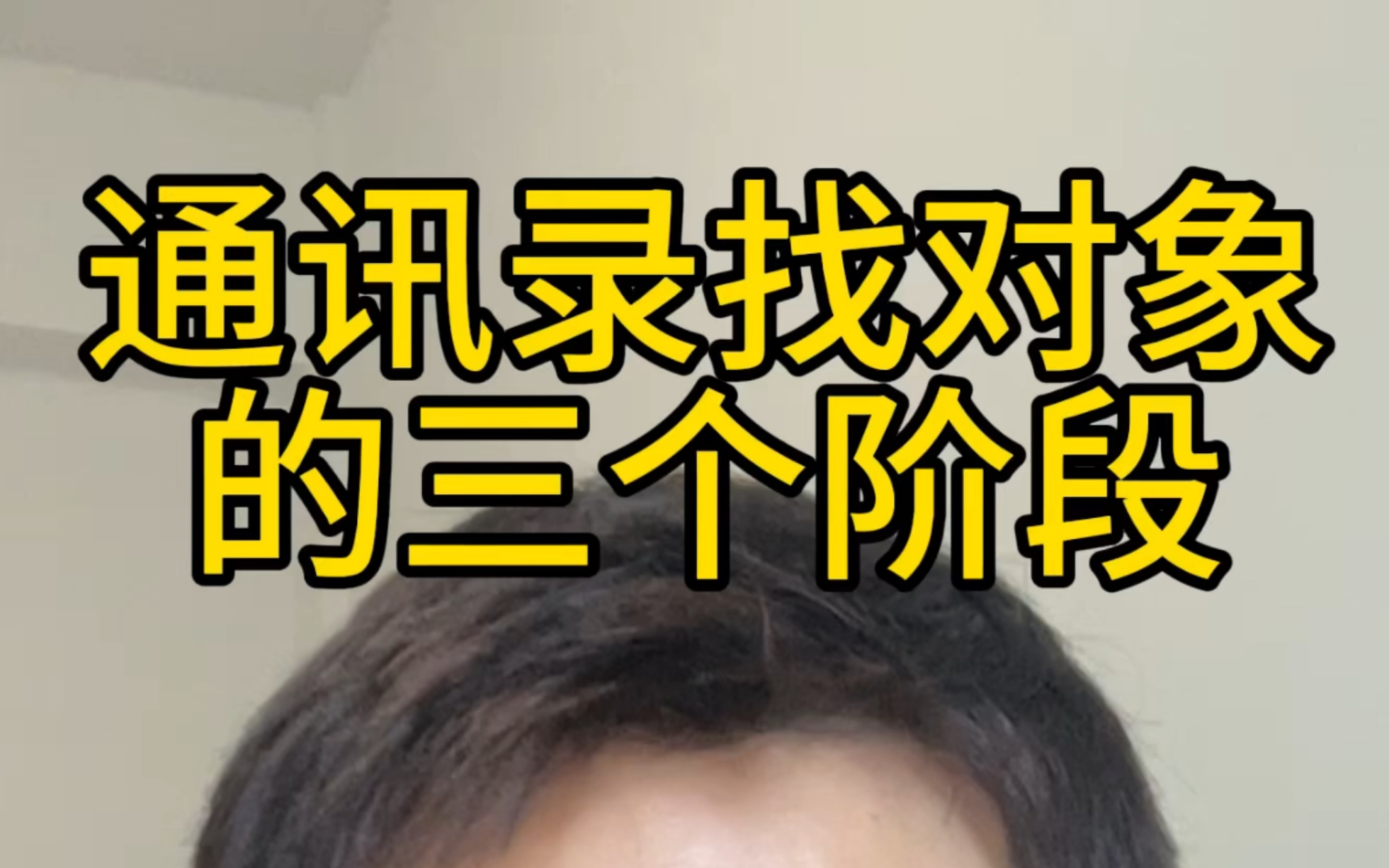 第三阶段,素在干嘛?哔哩哔哩bilibili