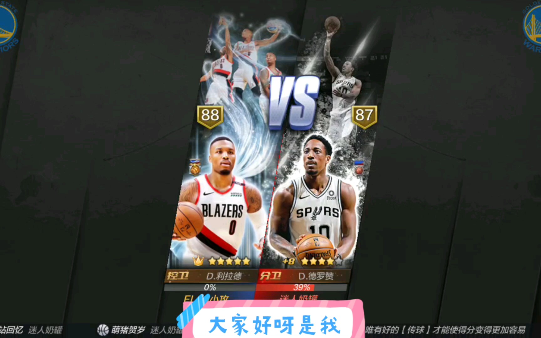 德罗赞和利导互顶三分是怎么敢的啊——最强NBA手机游戏热门视频