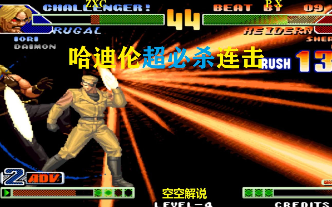 拳皇98c:哈迪伦超必杀吸血连击太狠,boss懵圈踩头大招凉了