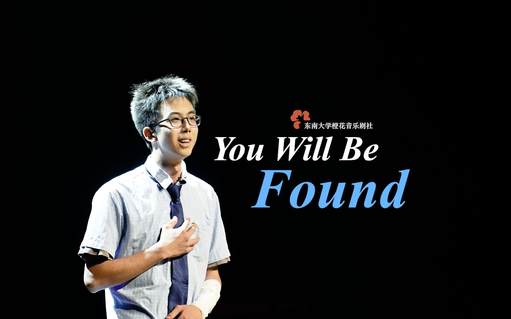 【东南大学橙花音乐剧社】2023狂想曲音乐会 | 《Dear Evan Hansen》选段“You Will Be Found”哔哩哔哩bilibili