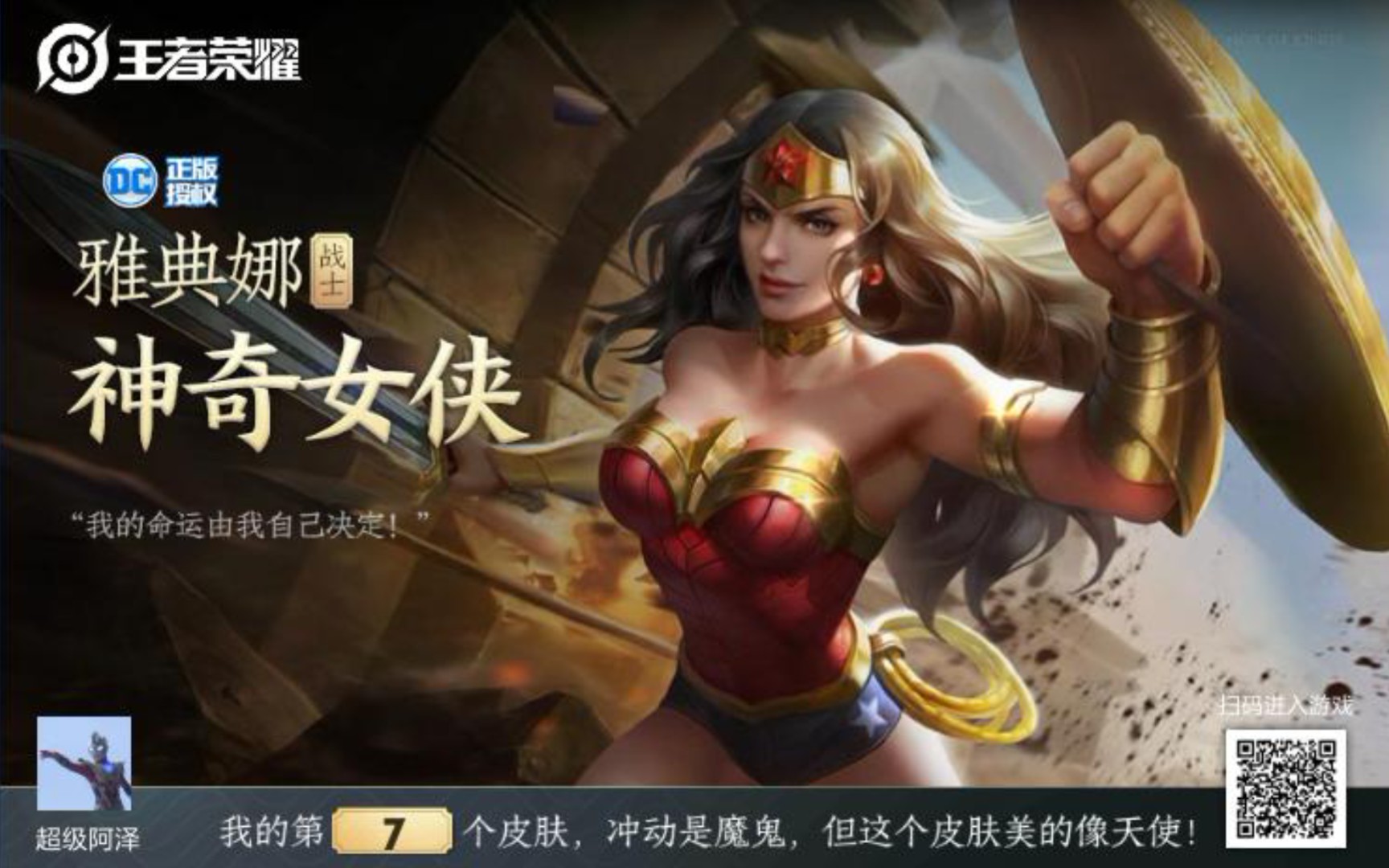 王者荣耀:菜鸡雅典娜,体验神奇女侠皮肤,0杀!
