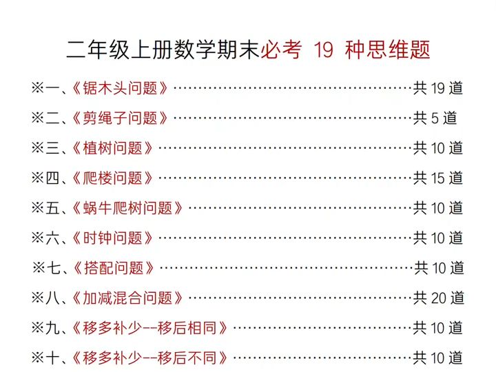 二年级上册数学期末必考思维训练题#数学思维 #二年级上册数学 #每天学习一点点 #思维训练 #应用题哔哩哔哩bilibili