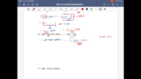 四年级春季 第一讲 大数的计算加油站解析哔哩哔哩bilibili