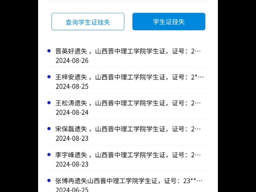 山西晋中理工学院补办学生证可手机小程序挂失,填写信息提交审核后下载证书即可回校补办.需纸质报刊可勾选寄报服务,隔日出刊寄送.有疑问咨询客服...