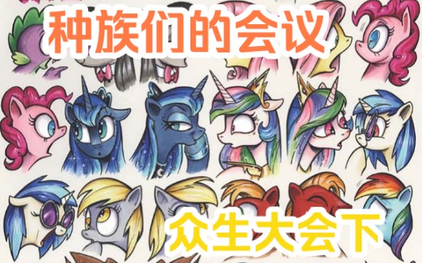 土地问题,终于解决了.《mlp小马宝莉g4漫画》