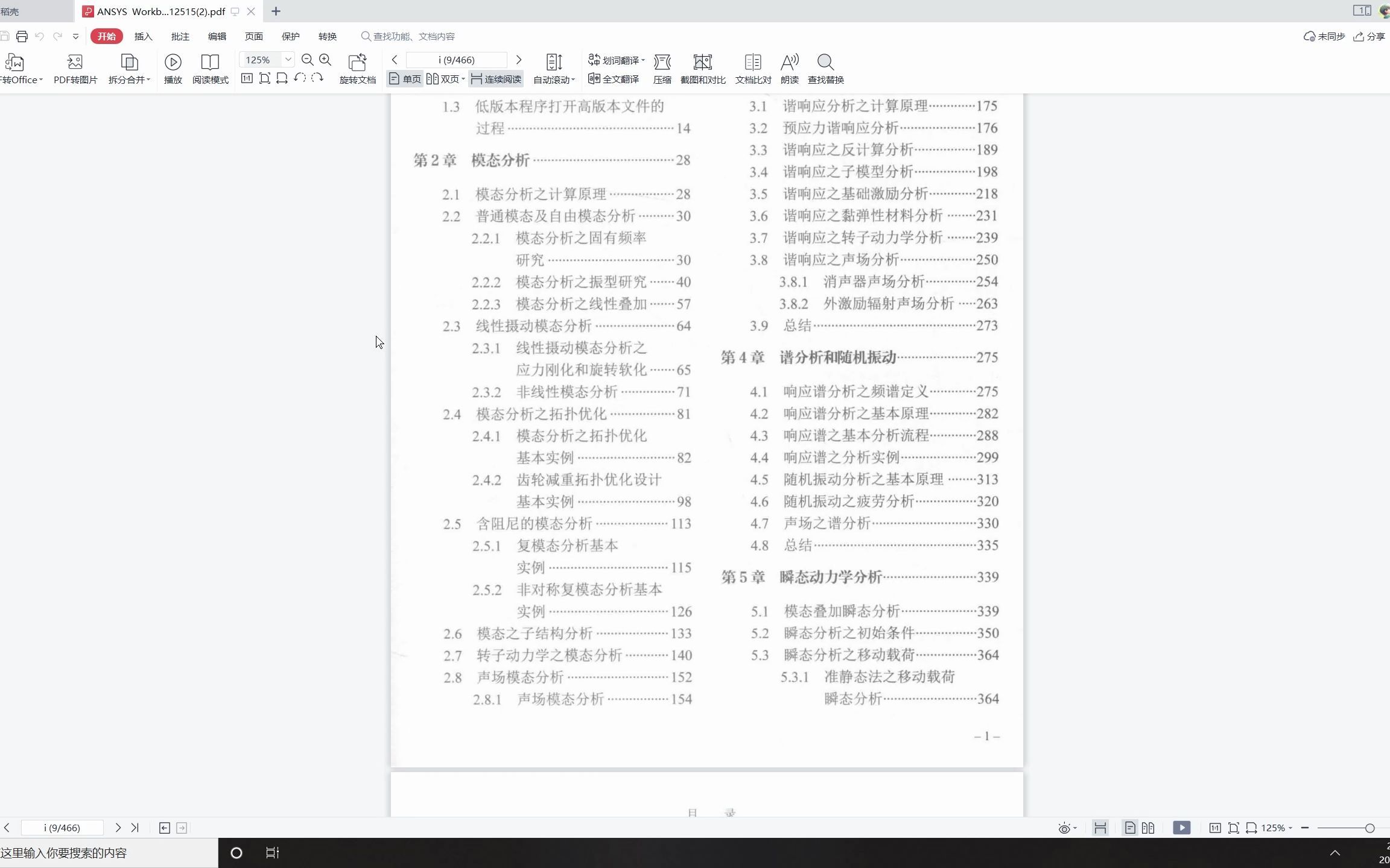 [图]1.1动力学基础