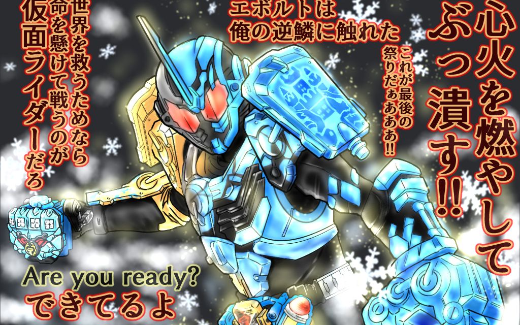 mad特摄向燃向假面骑士grease燃我心火击溃其身