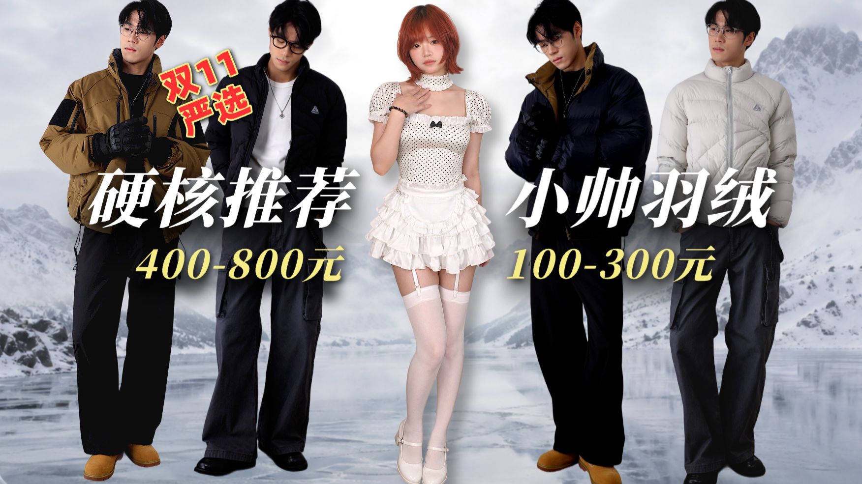 羽绒服会过期？双十一说点内幕....｜秋冬男装羽绒服选购指南