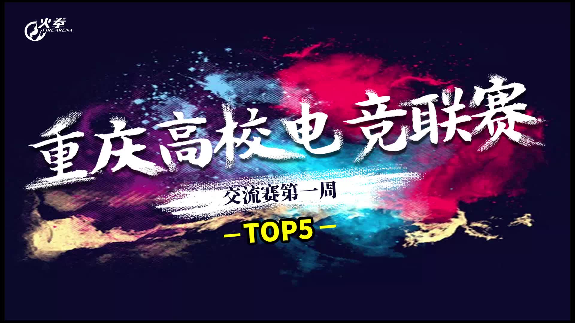 火拳电竞官方赛事平台