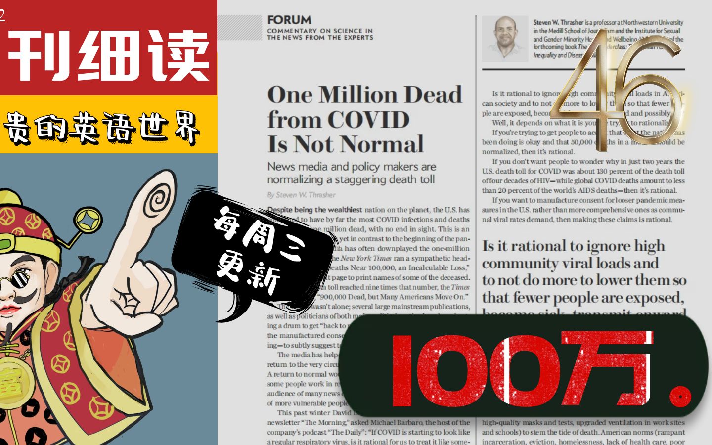 【外刊细读46】《科学美国人》100万人死亡,稀松平常?哔哩哔哩bilibili