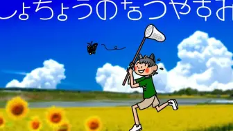 超でっかいイトウが釣れたよ ぼくのなつやすみ３実況 ぼくなつ3 赤髪のともpart 哔哩哔哩 Bilibili
