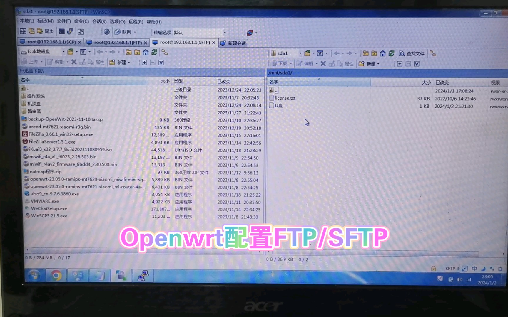 Openwrt配置FTP/Sftp