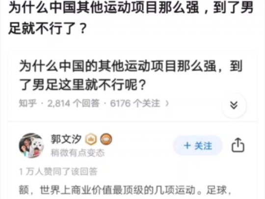 为什么中国足球不行呢?哔哩哔哩bilibili