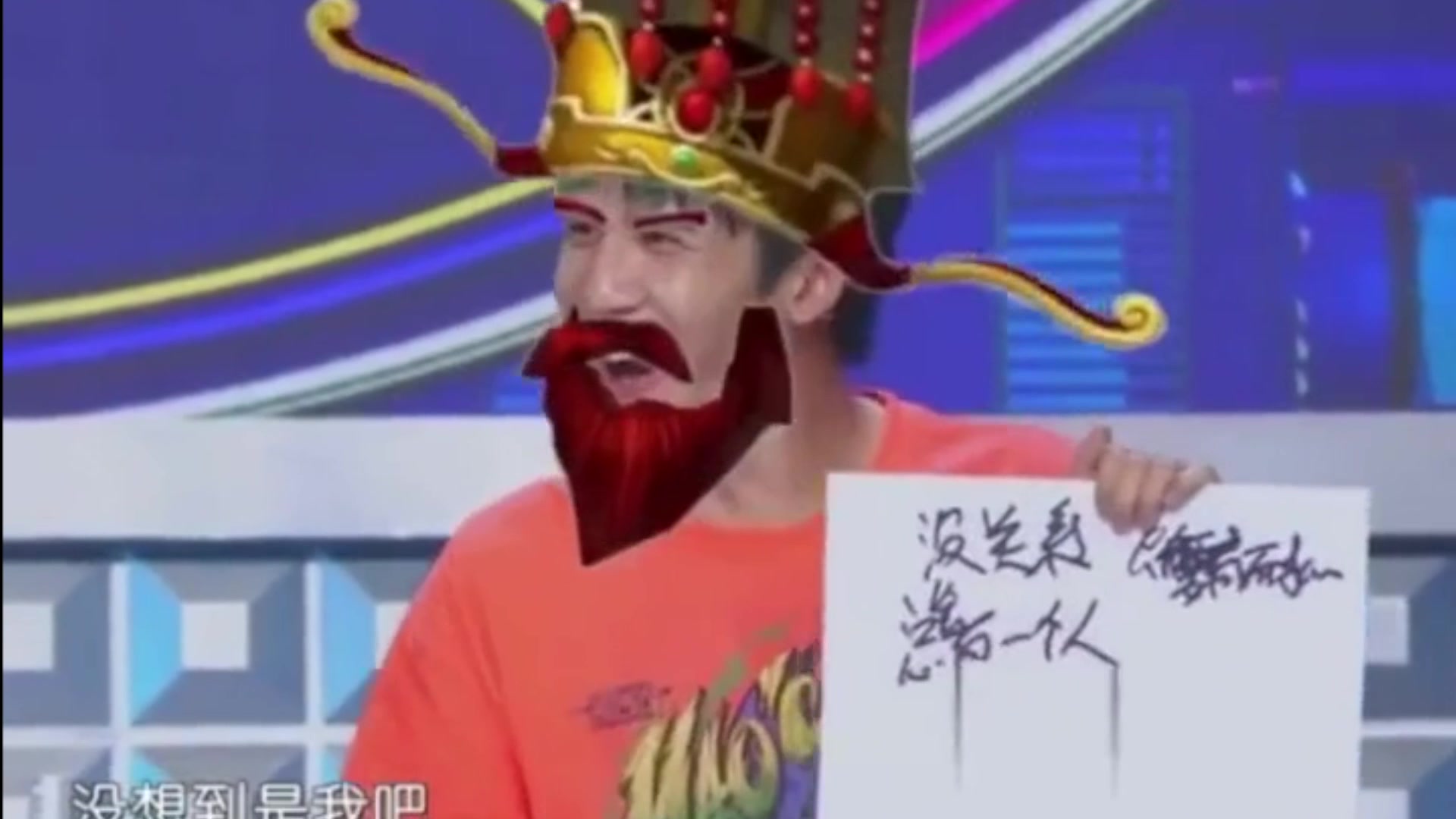 大张伟脑洞大开