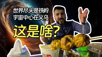 Download Video: 外地的朋友不必惊讶，义乌夜市是这样的，情感的传递者、美食的搬运工、减肥路上的奠基石（淀积食）！