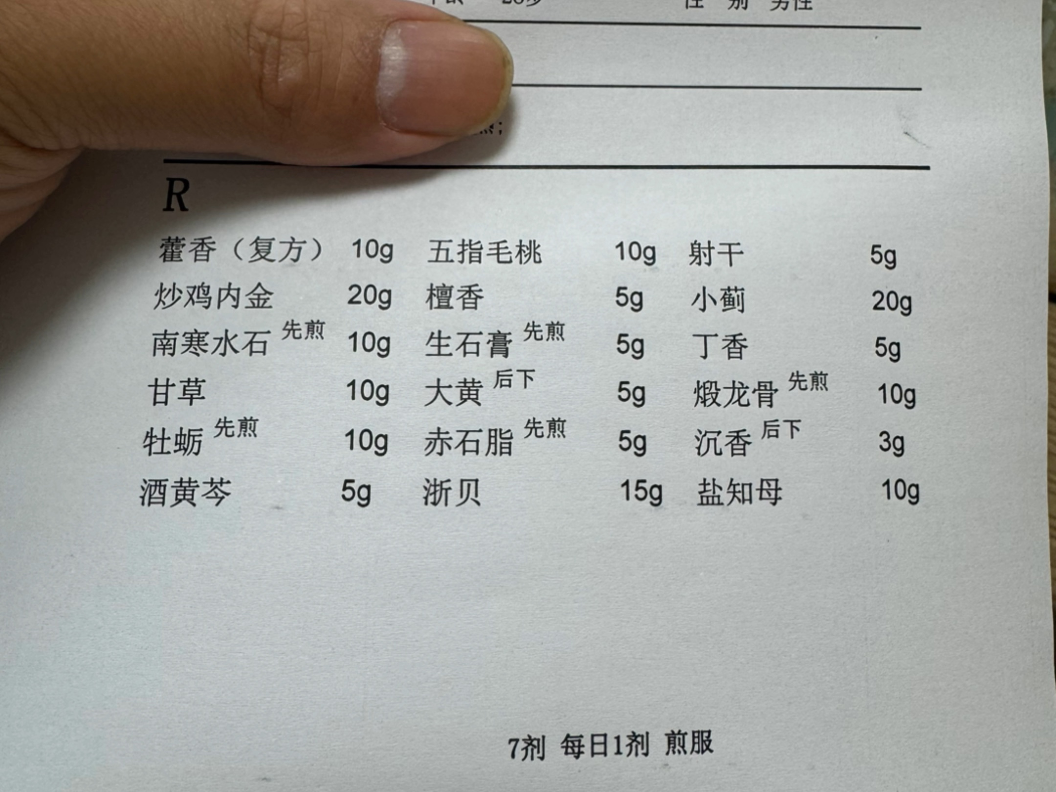 一康中频电疗仪处方表图片