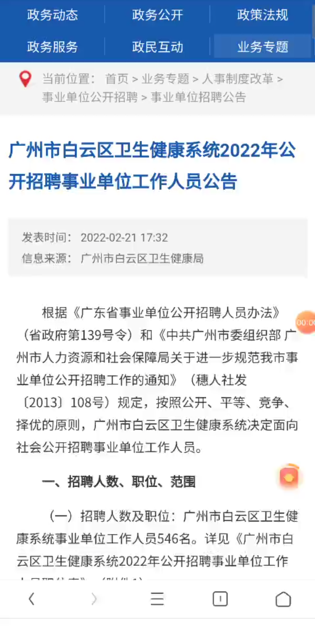 广州市白云区卫生健康系统2022年公开招聘事业单位工作人员哔哩哔哩bilibili