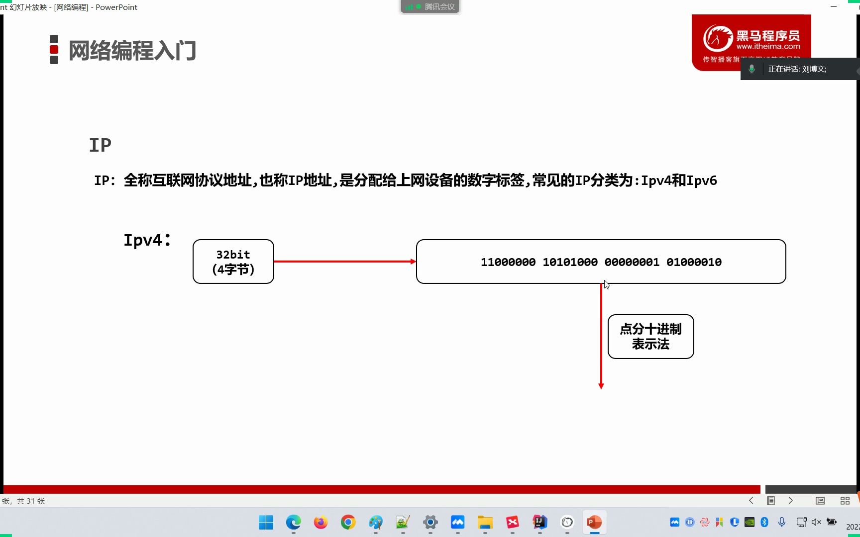 04网络编程Ip地址哔哩哔哩bilibili