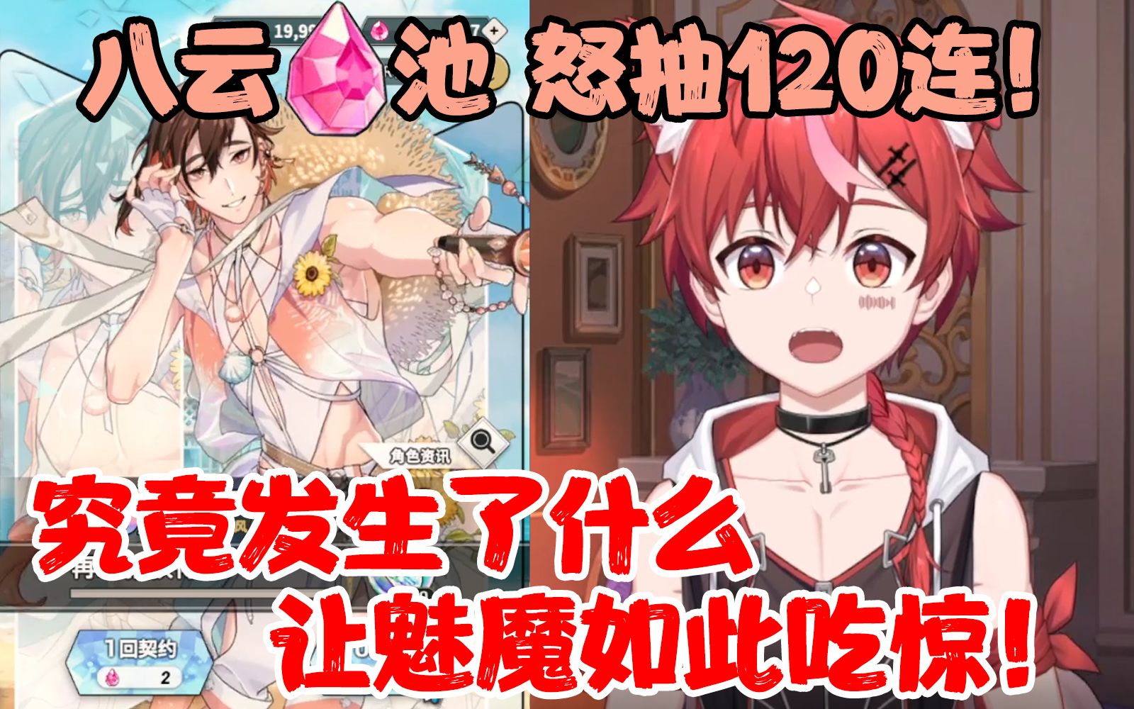 【新世界狂欢】夏日魔蕴石限定卡池!120连怒抽八云!结果令所有人出乎意料——