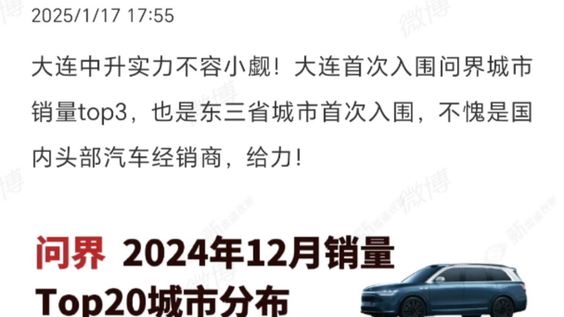 大连中升太强了!华为问界12月份城市销量排行榜!大连入围前三,不愧是头部汽车经销商哔哩哔哩bilibili