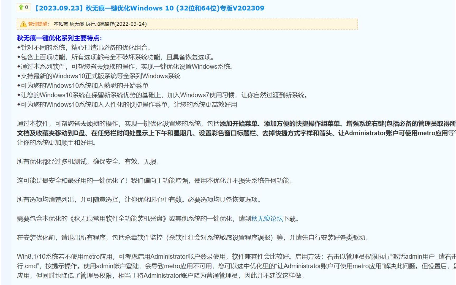 秋无痕一键优化Win10专版,省去烦琐的操作,实现一键优化哔哩哔哩bilibili