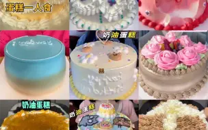 Download Video: 吃9个超厚植物奶油蛋糕🎂，解压过瘾！