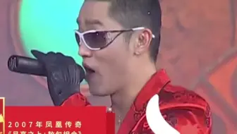 [凤凰传奇]2007年内蒙古春晚