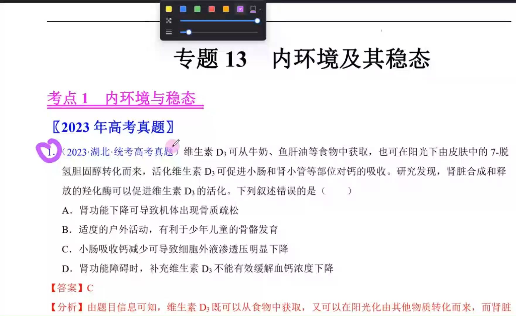 【高中生物真题分享】内环境2023湖北卷 新高考全国通用新教材新课标网课哔哩哔哩bilibili