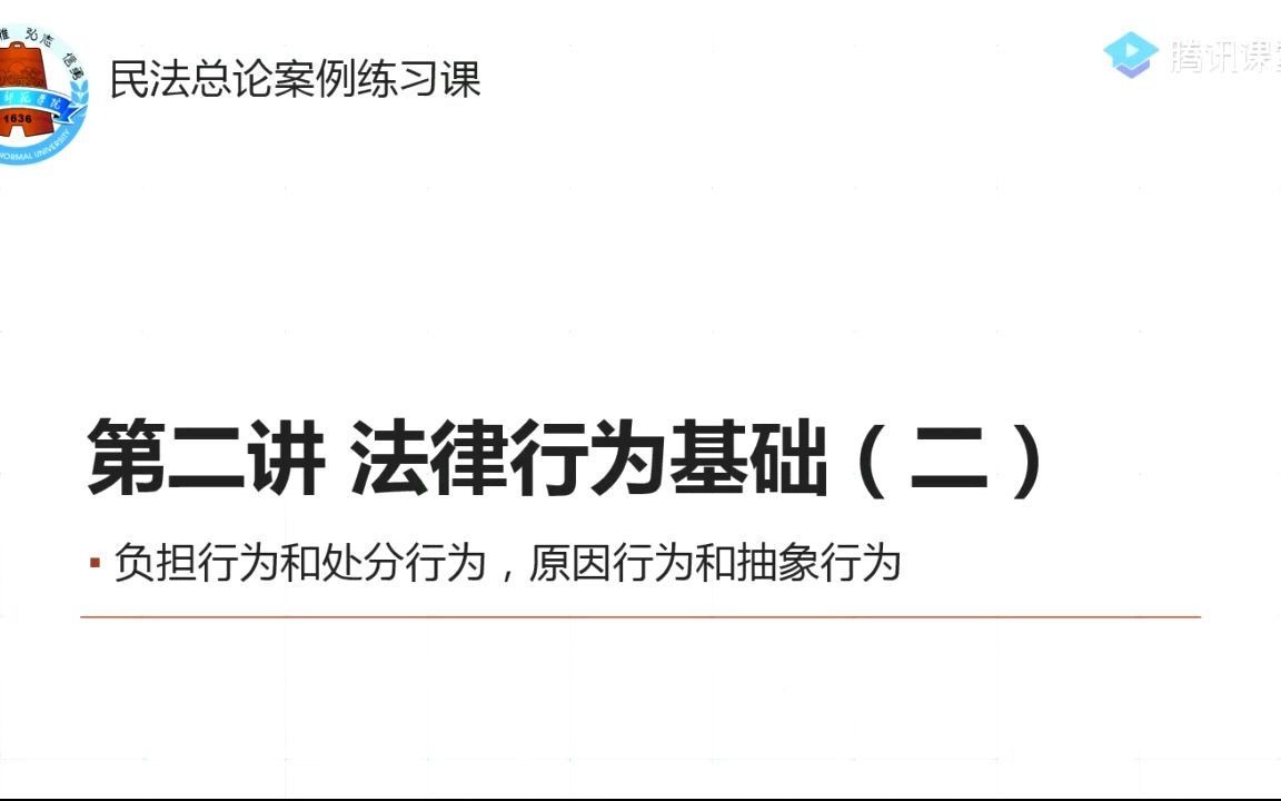 2.负担行为和处分行为,原因行为和抽象行为哔哩哔哩bilibili