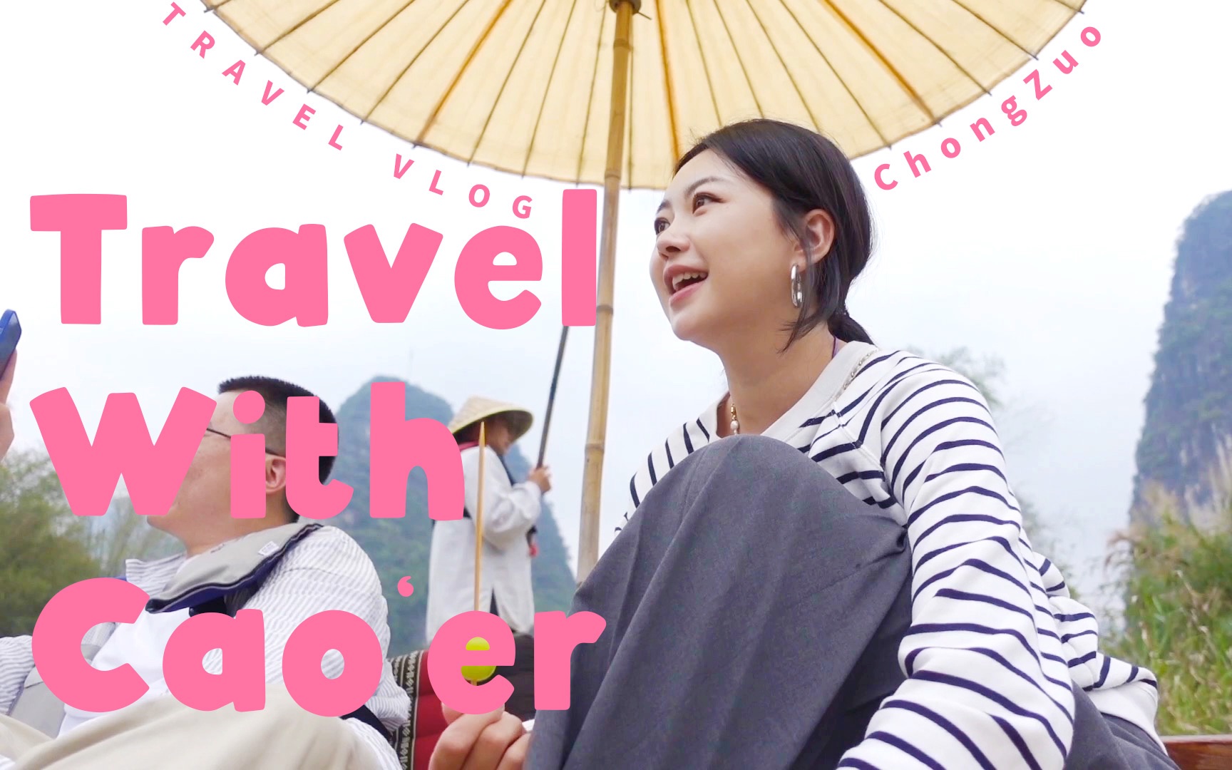 TRAVEL VLOG | 崇左丽世太哇塞了!!哔哩哔哩bilibili